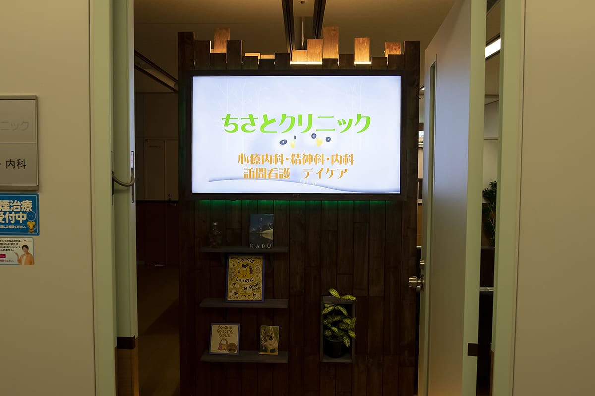 豊中市、千里中央の心療内科・内科｜ちさとクリニック